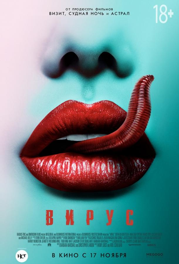 Фильм Вирус (2016) смотреть онлайн бесплатно в хорошем качестве